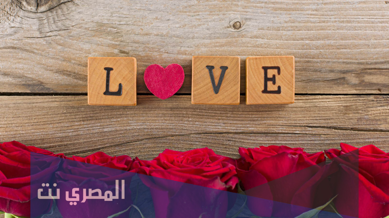 رسائل رومانسية وحب لعام 2022 أجمل العبارات عن الحب