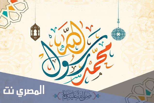بطاقات تهنئة بمناسبة ذكرى المولد النبوي الشريف