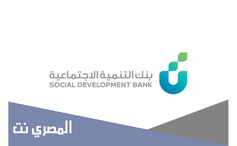 ما هي شروط القرض المدعوم لعام 1443 والمستندات المطلوبة