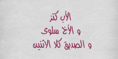 بوستات عن الاب والأخوات مصورة ومكتوبة 2025