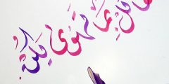 كلام جميل ومعبر ومؤثر عن التفاؤل والسعادة