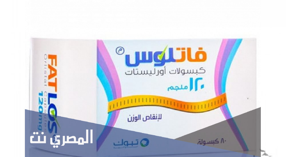 تجربتي مع حبوب فاتلوس من النهدي