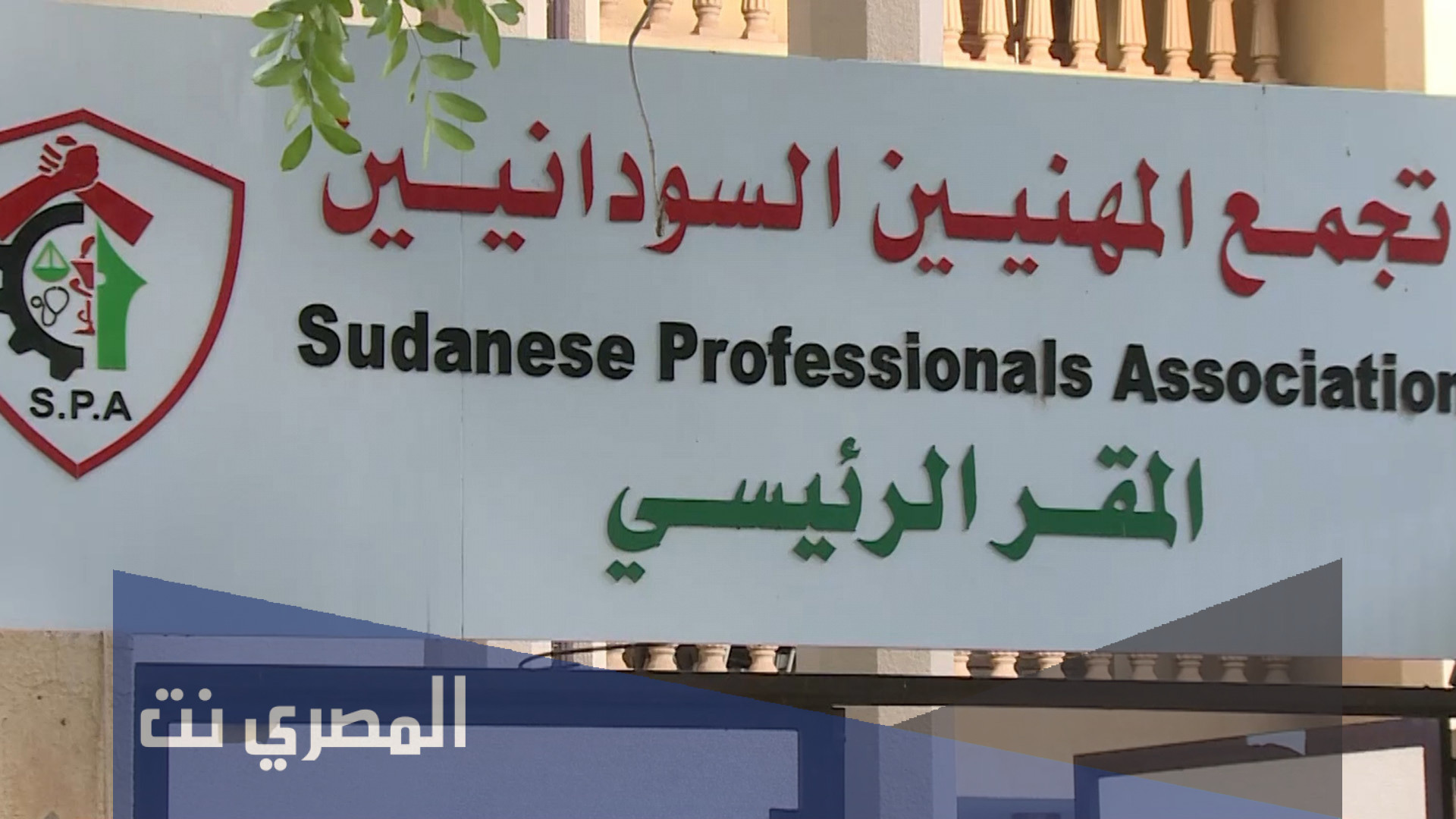 تفاصيل اعتقال اعضاء تجمع المهنيين السودان