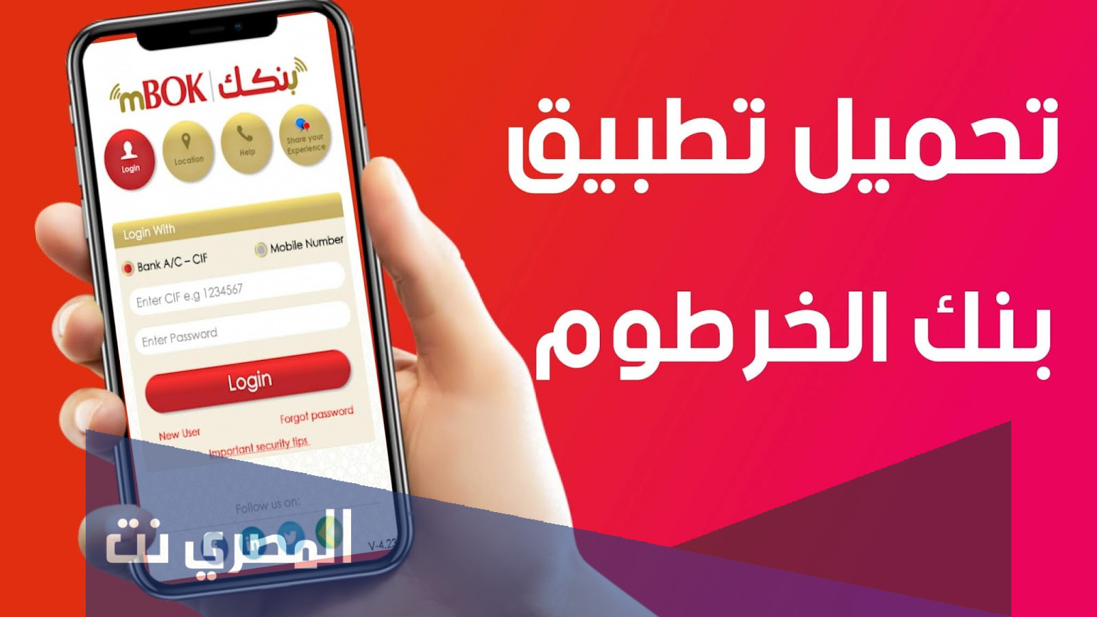 تحميل تطبيق بنكك من بنك الخرطوم اخر اصدار