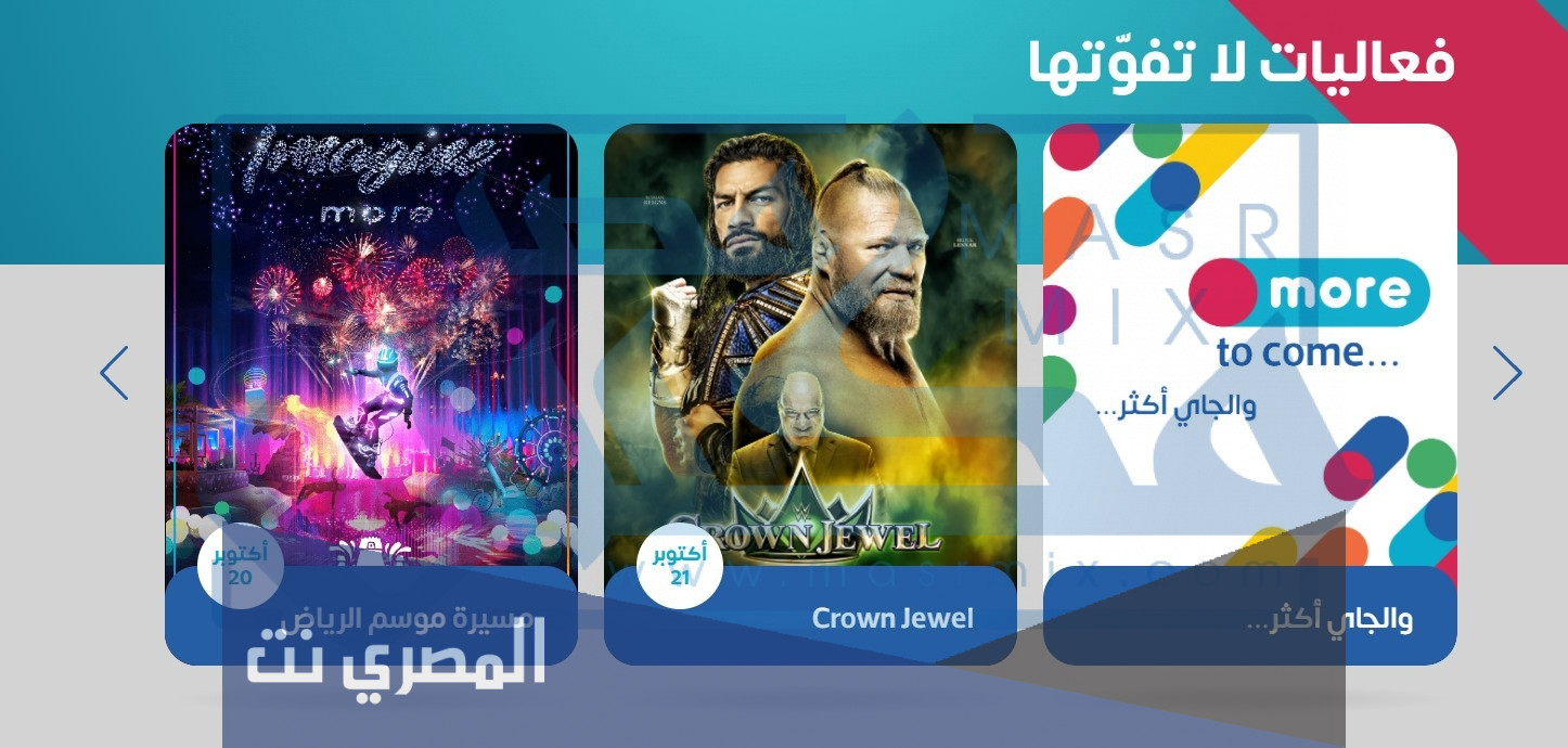 تحميل تطبيق موسم الرياض 2021 للأندرويد والآيفون