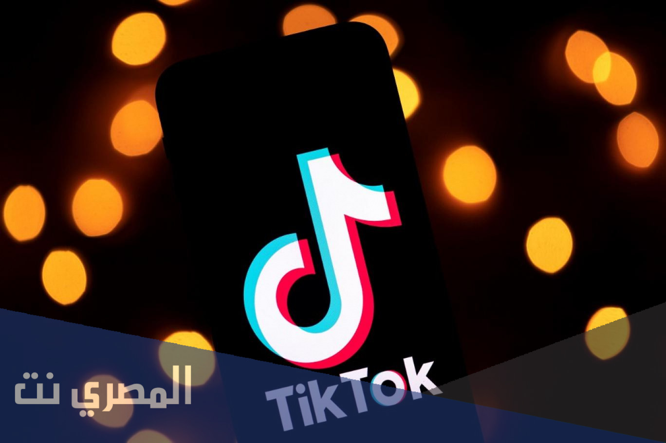 تحميل من التيك توك بدون حقوق اون لاين