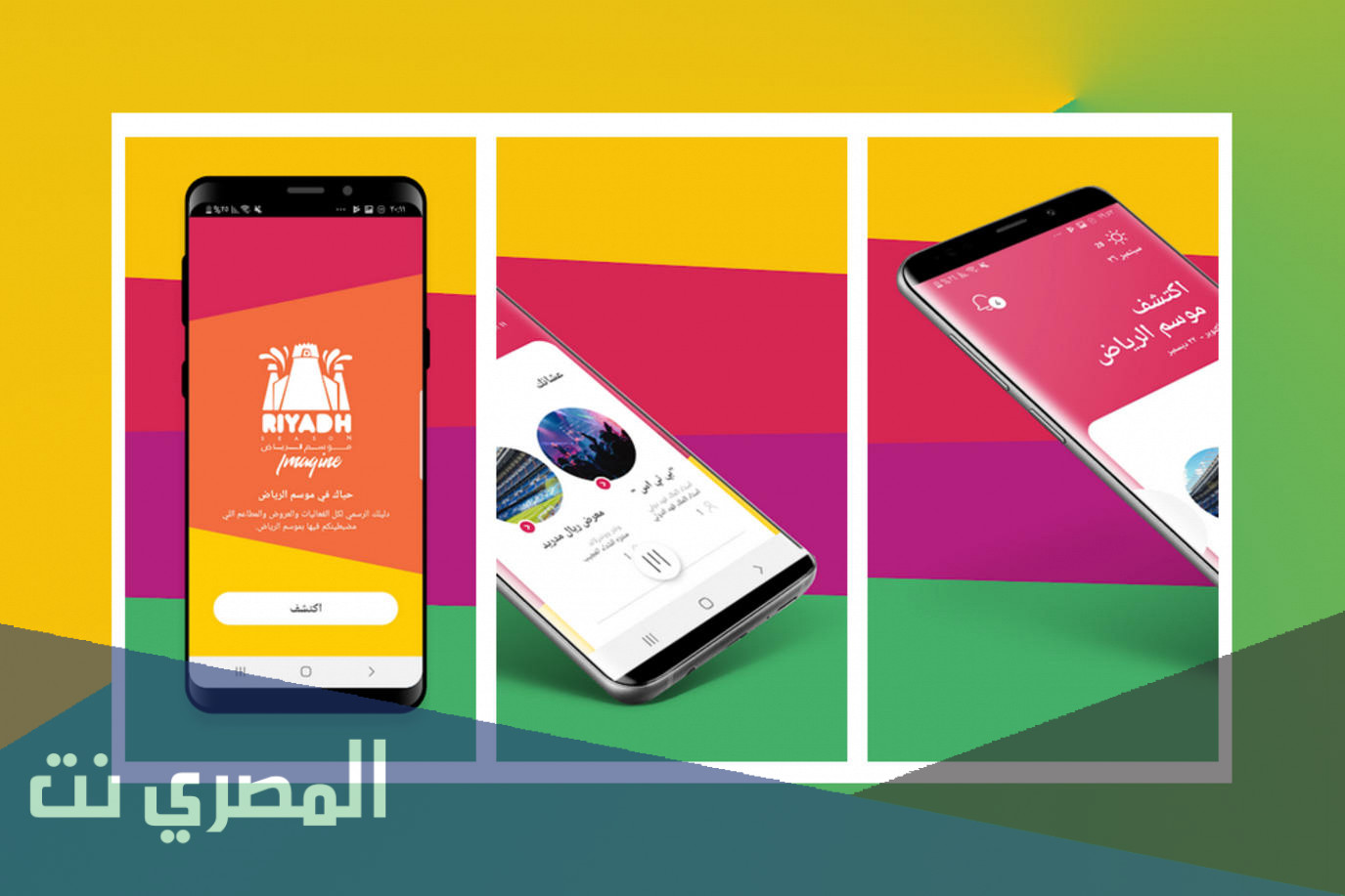 تذاكر موسم الرياض طريقة حجز وأسعار تذاكر موسم الرياض 1443