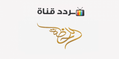 تردد قناة اللحظة 2025 اليمنية الفضائية نايل سات