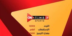 تردد قناة on sport الجديدة نايل سات