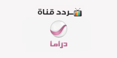 ترددات قناة Rotana Drama TV نايل سات