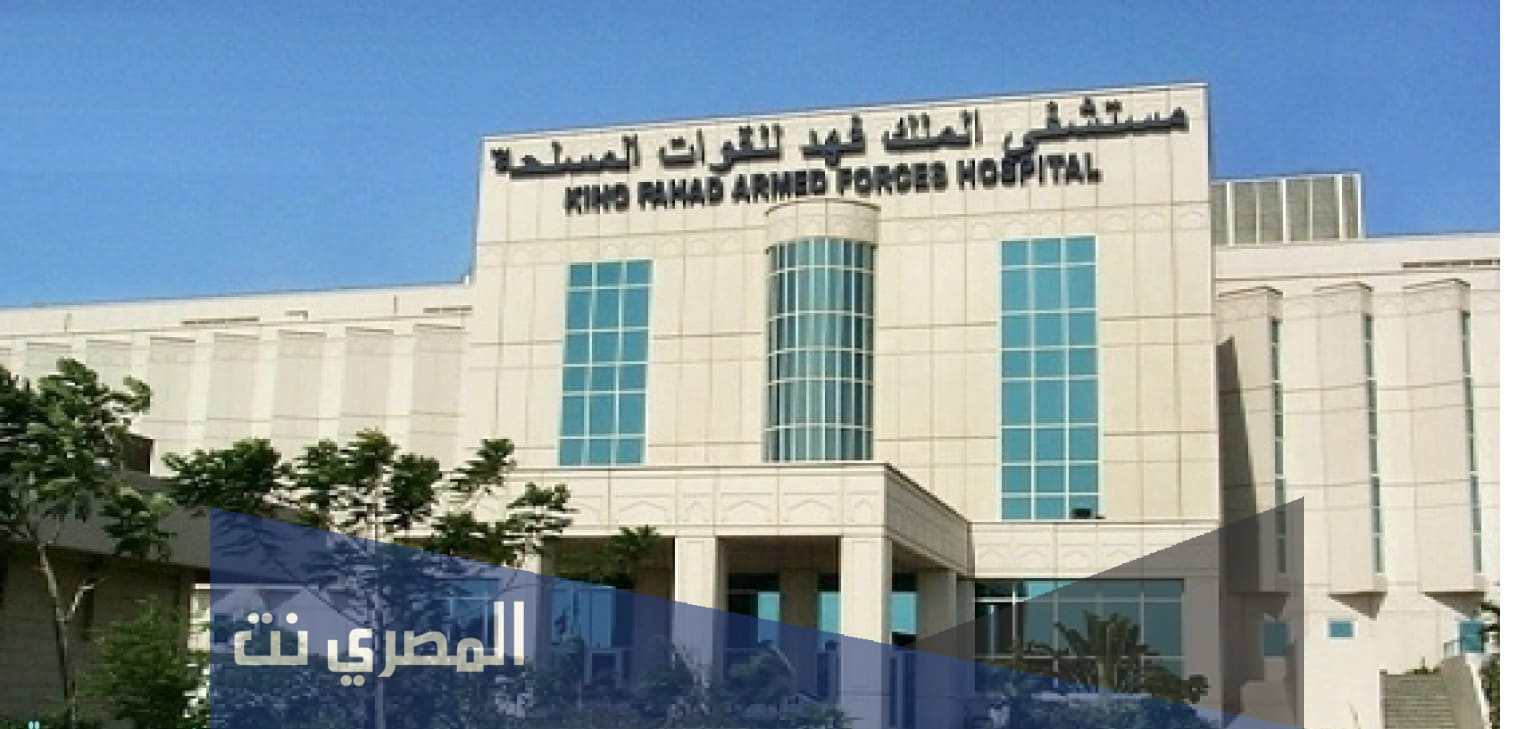 تسجيل موعد في مستشفى العسكري بجده
