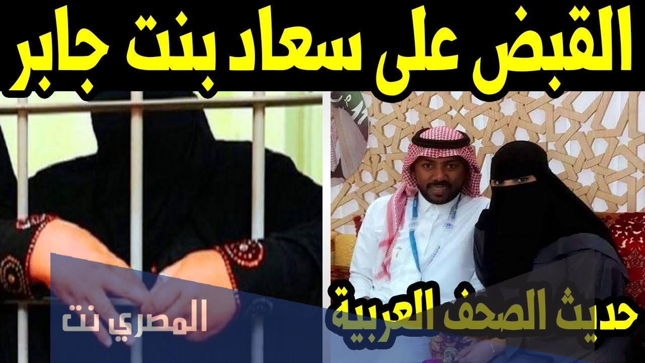 تفاصيل القبض على سعاد جابر
