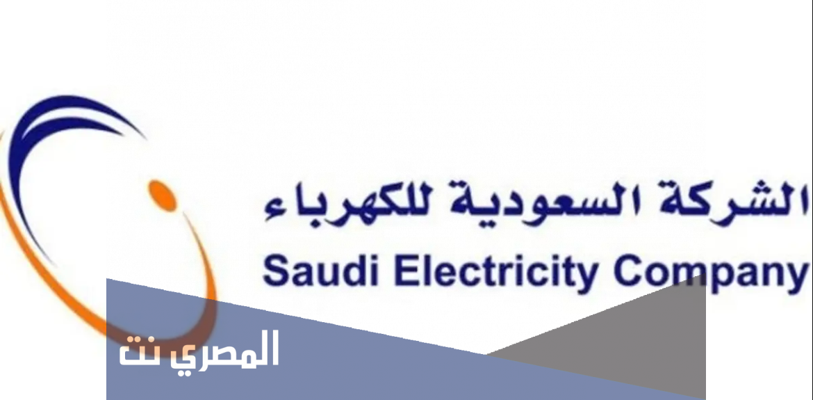 تفاصيل نظام الكهرباء الجديد 1443 في السعودية