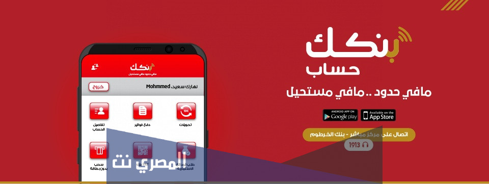 تنزيل تطبيق بنكك الحديث 2021 اخر اصدار