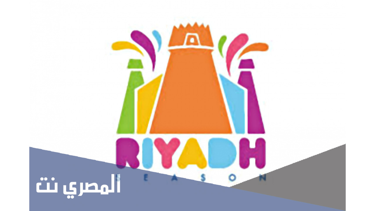 جدول فعاليات موسم الرياض 2021