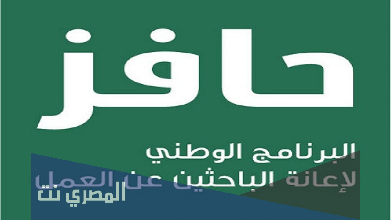 متى ينزل حافز موعد نزول حافز 1443 كم باقي على حافز