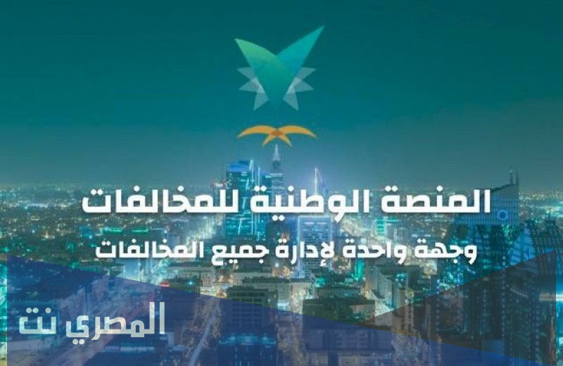 حقيقة تخفيض المخالفات المرورية الى 20% في السعودية 1443