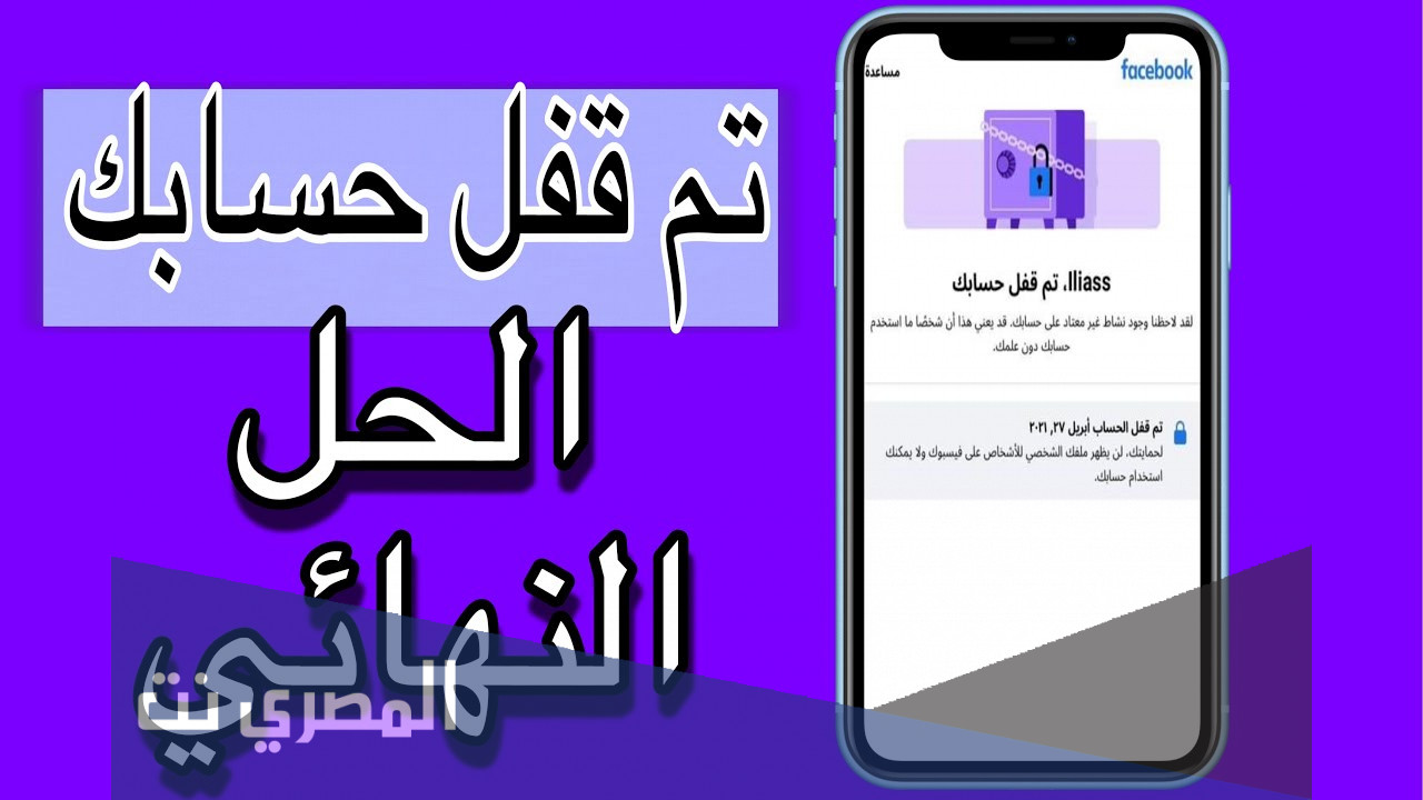 حل مشكلة تم قفل حسابك لقد لاحظنا وجود نشاط غير معتاد على حسابك. قد يعني هذا أن شخصًا ما استخدم حسابك دون علمك