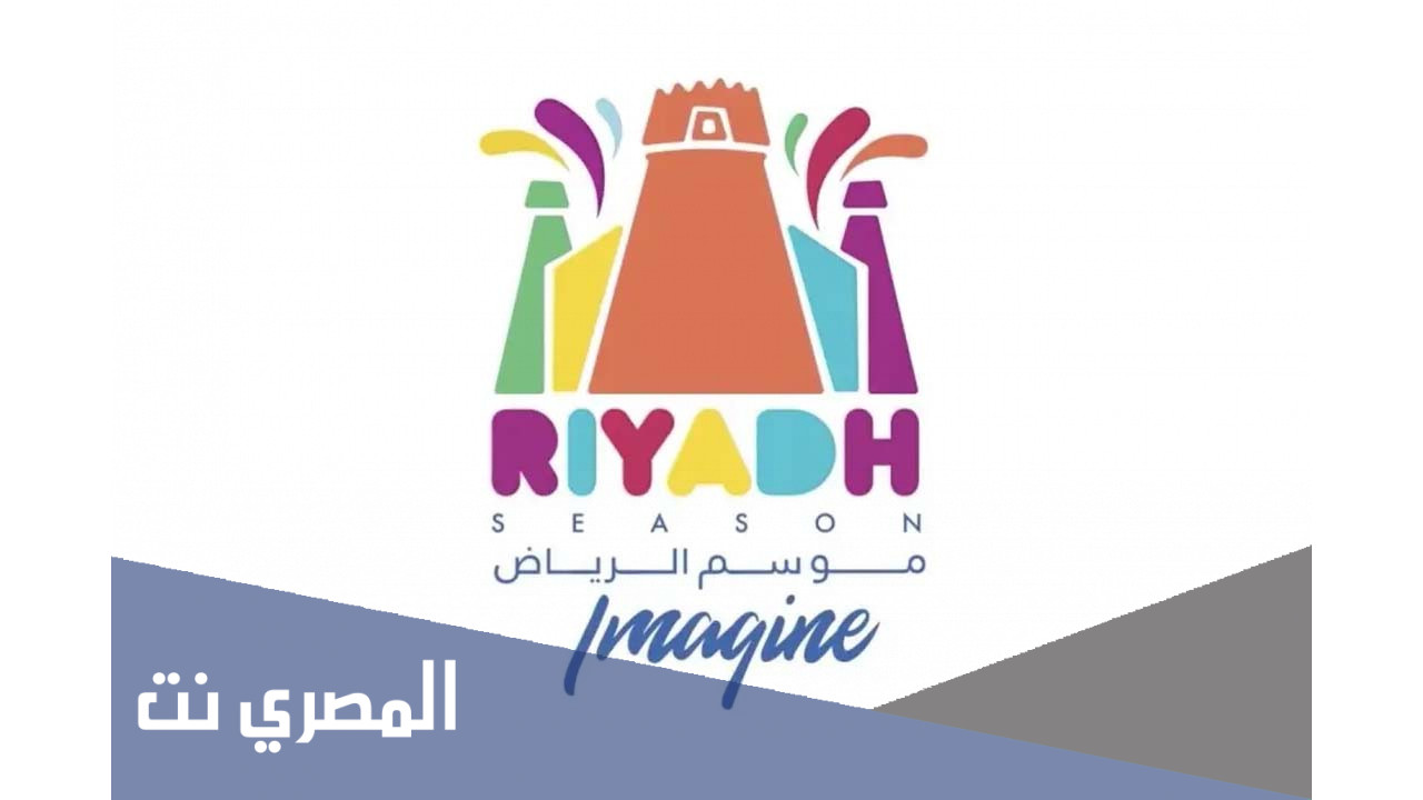 خطوات التسجيل في منصة مطلوب موسم الرياض