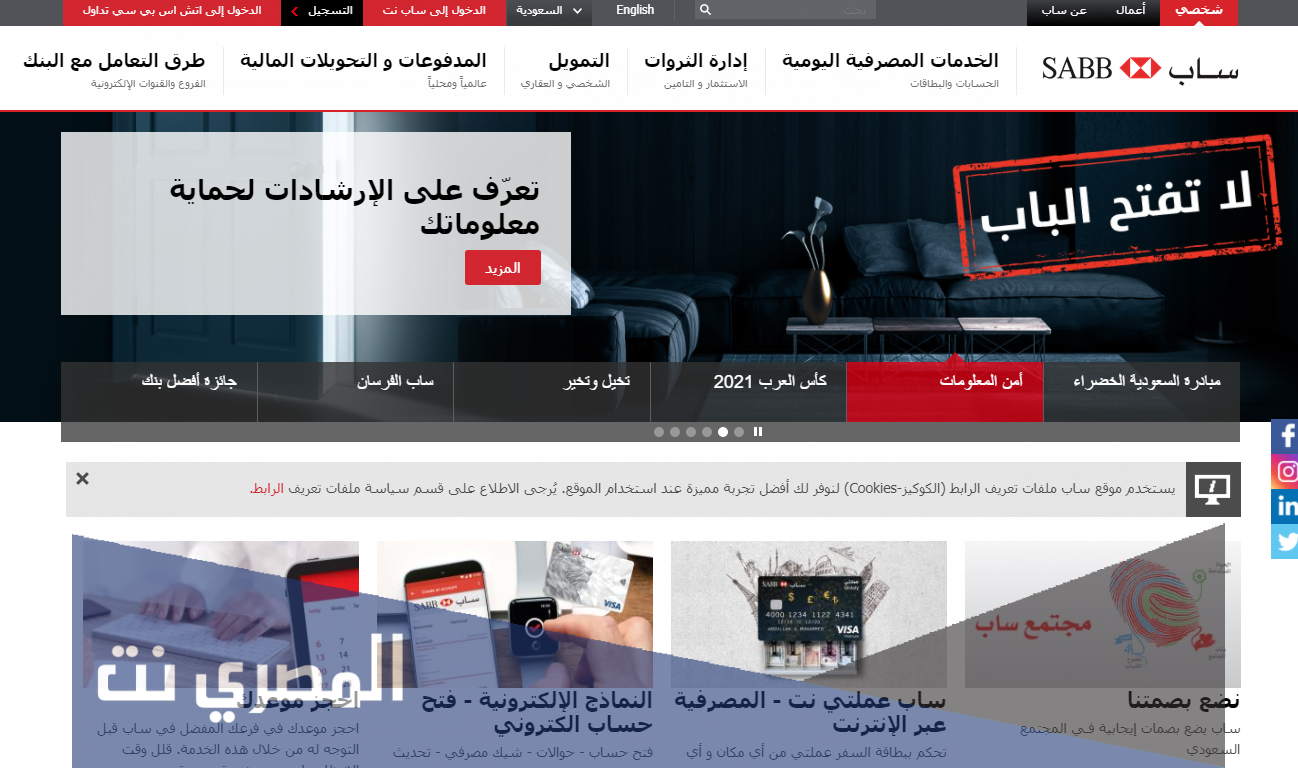 خطوات تحديث بيانات بنك ساب Sabb 1443