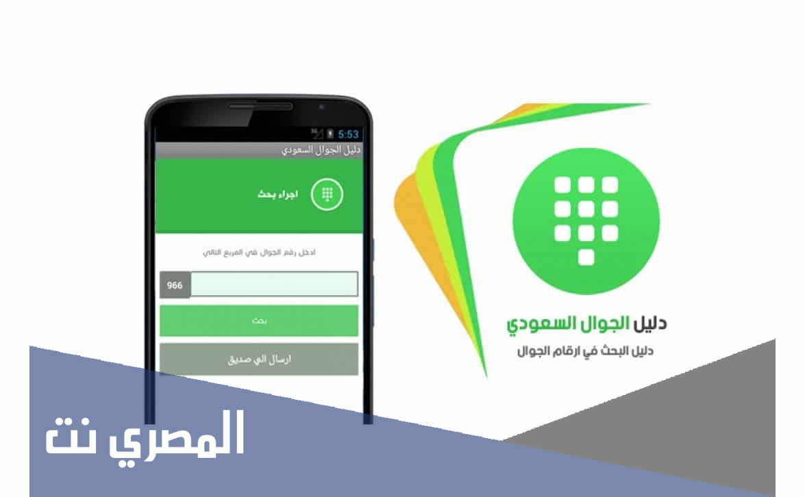 دليل الهاتف السعودي بحث بالرقم 2022
