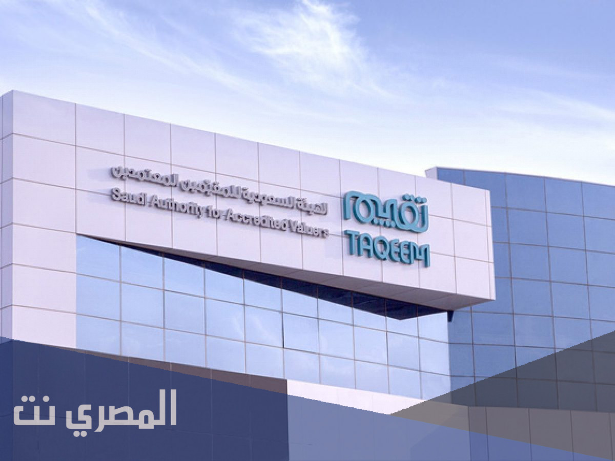 دورات الهيئة السعودية للمقيمين المعتمدين