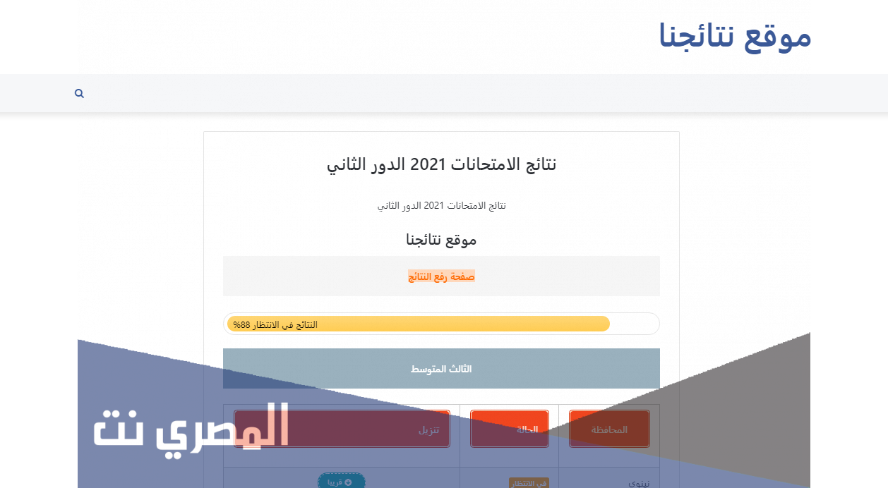 رابط الاستعلام عن نتائج الثالث المتوسط 2021 الدور الثاني