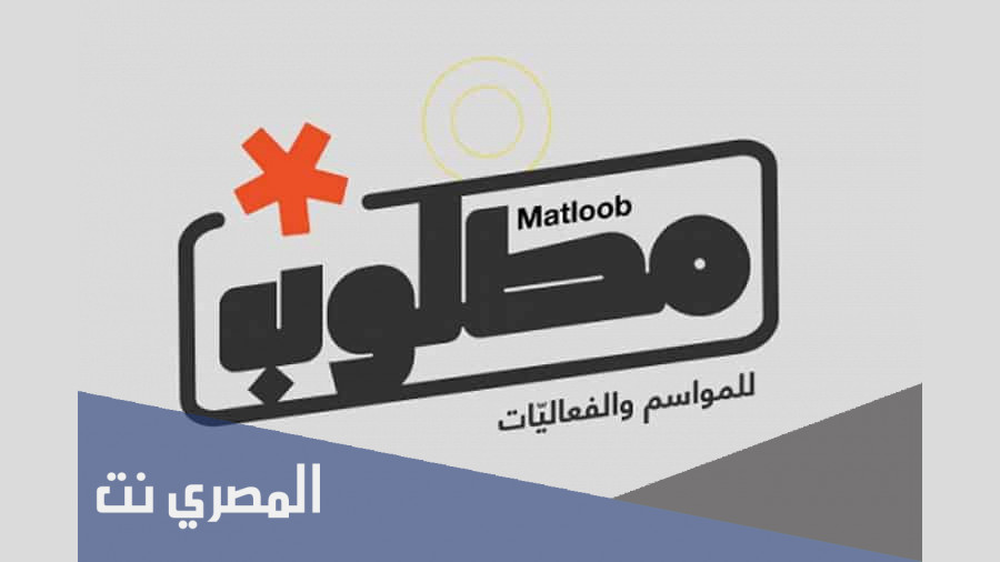 رابط التسجيل في وظائف موسم الرياض عبر منصة مطلوب 2021