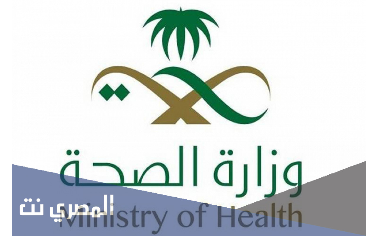 رابط التقديم في برنامج الأمن الصحي المنتهي بالتوظيف