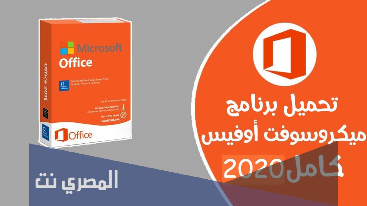 رابط تحميل برامج الأوفيس 2021 كاملة من الموقع الرسمي مع التفعيل مجانا fannan al tech