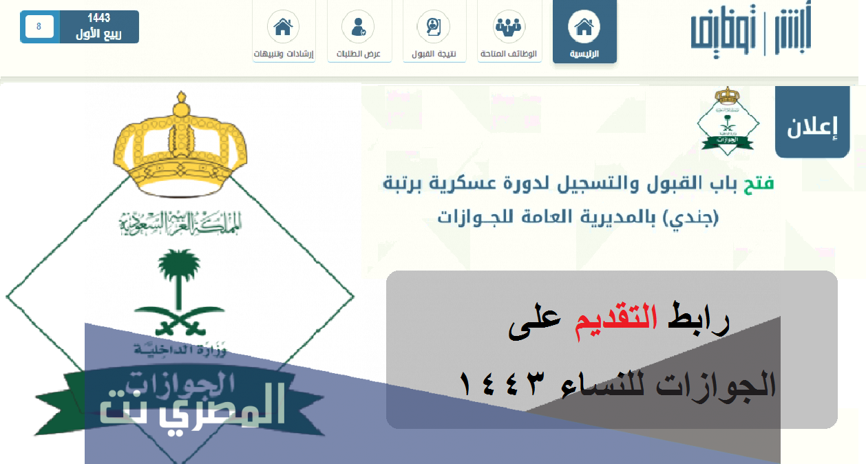 رابط تقديم الجوازات للنساء 1443 وطريقة التسجيل في ابشر للتوظيف