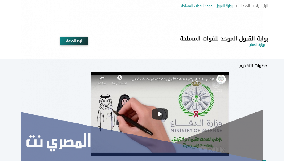 رابط تقديم الدفاع الجوي 1443 وخطوات التسجيل