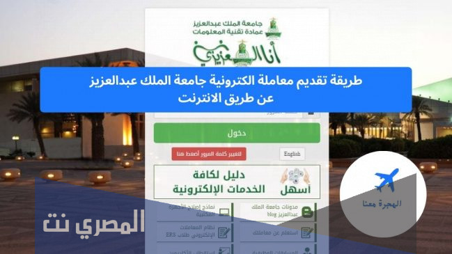 رابط تقديم معاملة جامعة الملك عبدالعزيز