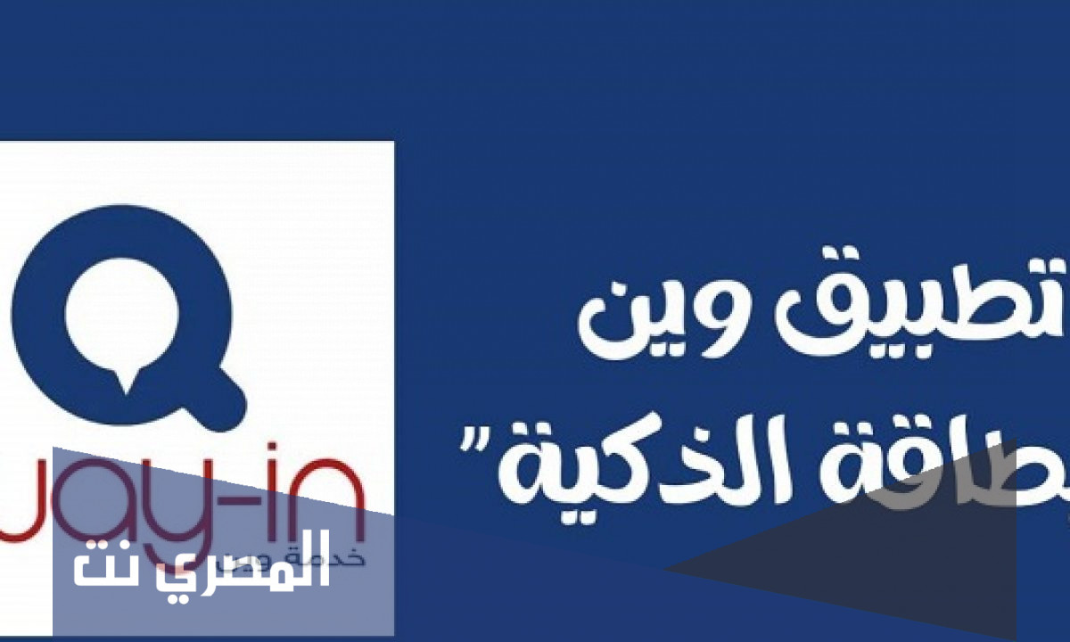 رابط تنزيل تطبيق وين الحديث 2021