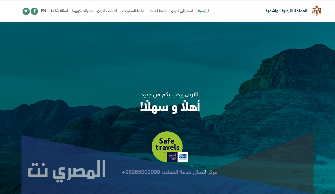 رابط منصة visit jordan براً