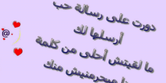 رسائل حب طويلة للحبيب 2025 بوستات حب