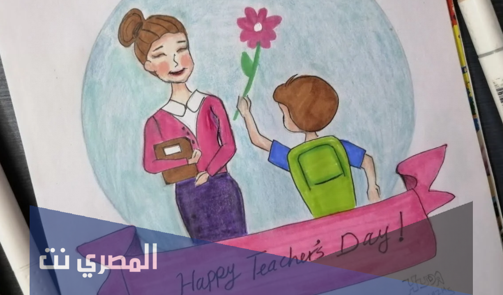 رسمه عن يوم المعلم الجاهزة للطباعة والتلوين 2021