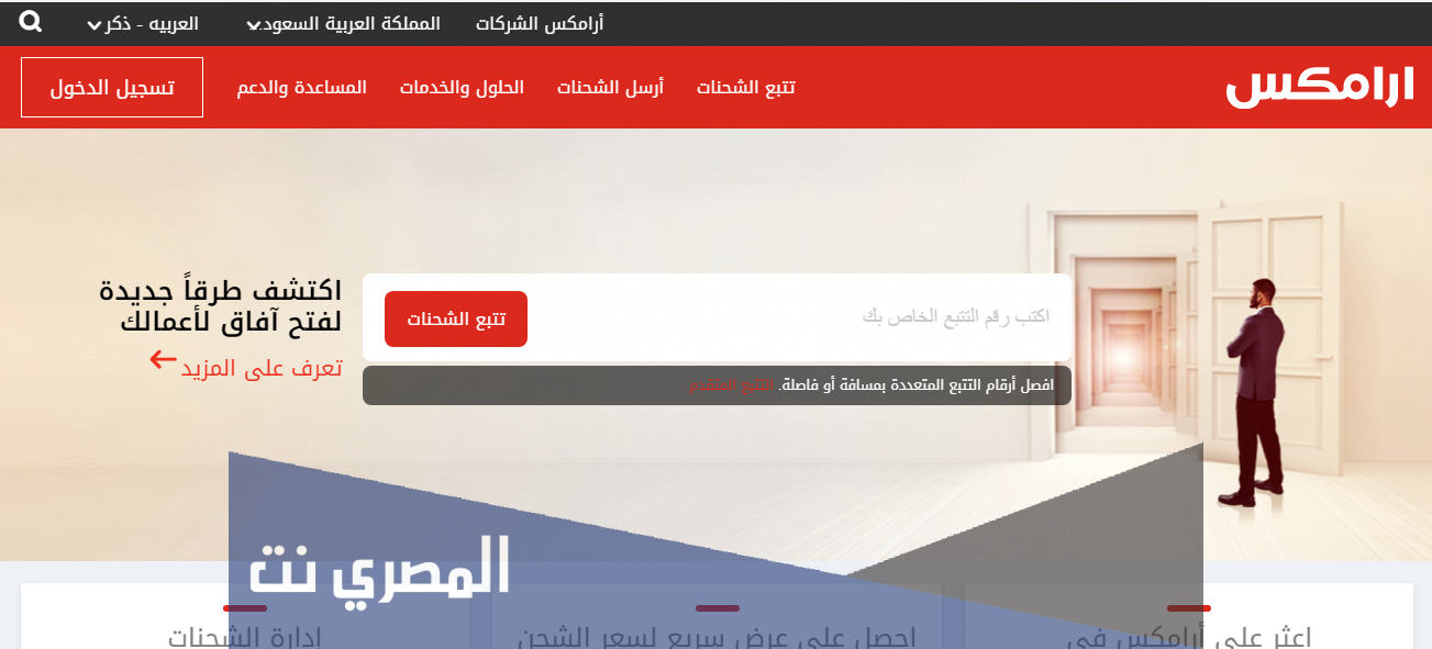 رقم ارامكس خدمة العملاء السعودية المجاني