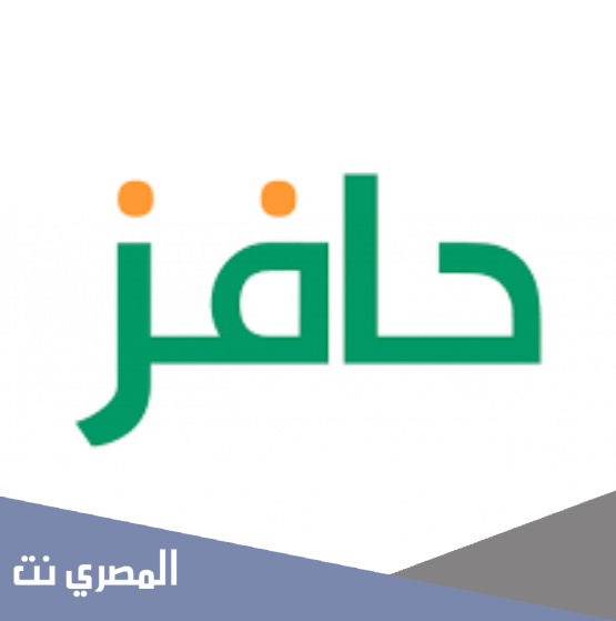 خطوات التسجيل في حافز 2000 ريال