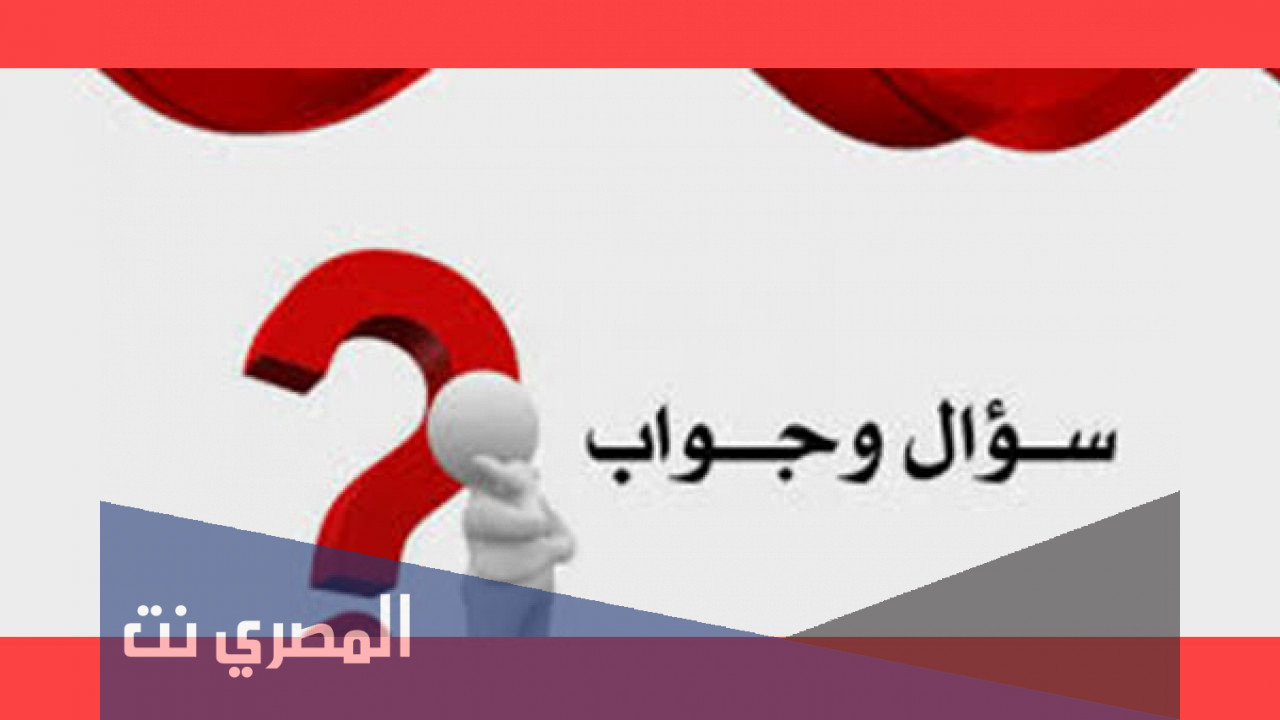 سؤال وجواب عن المولد النبوي الشريف
