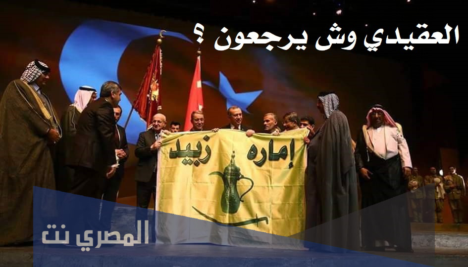 العقيدي وش يرجعون