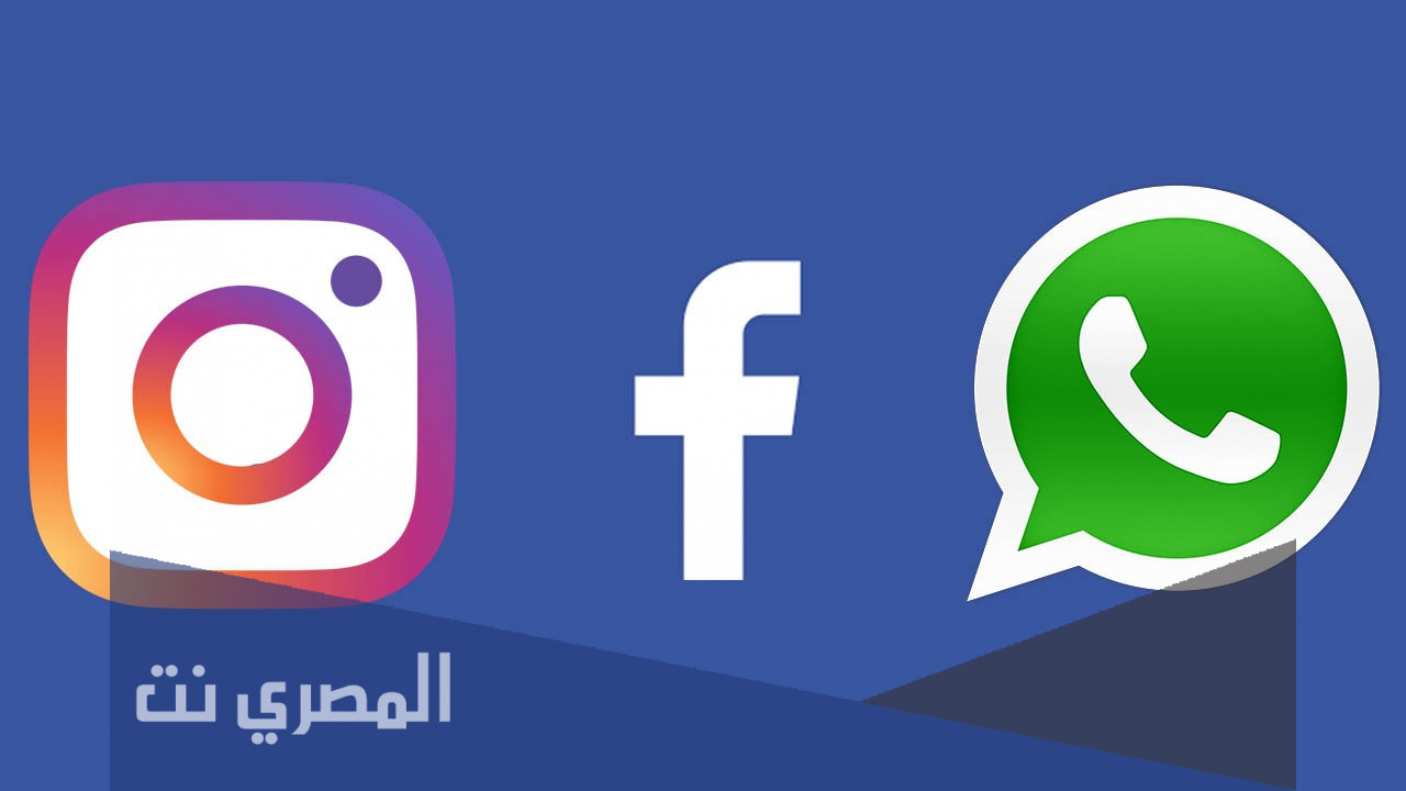 سبب تعطل الواتساب والانستغرام والفيسبوك اليوم 2021