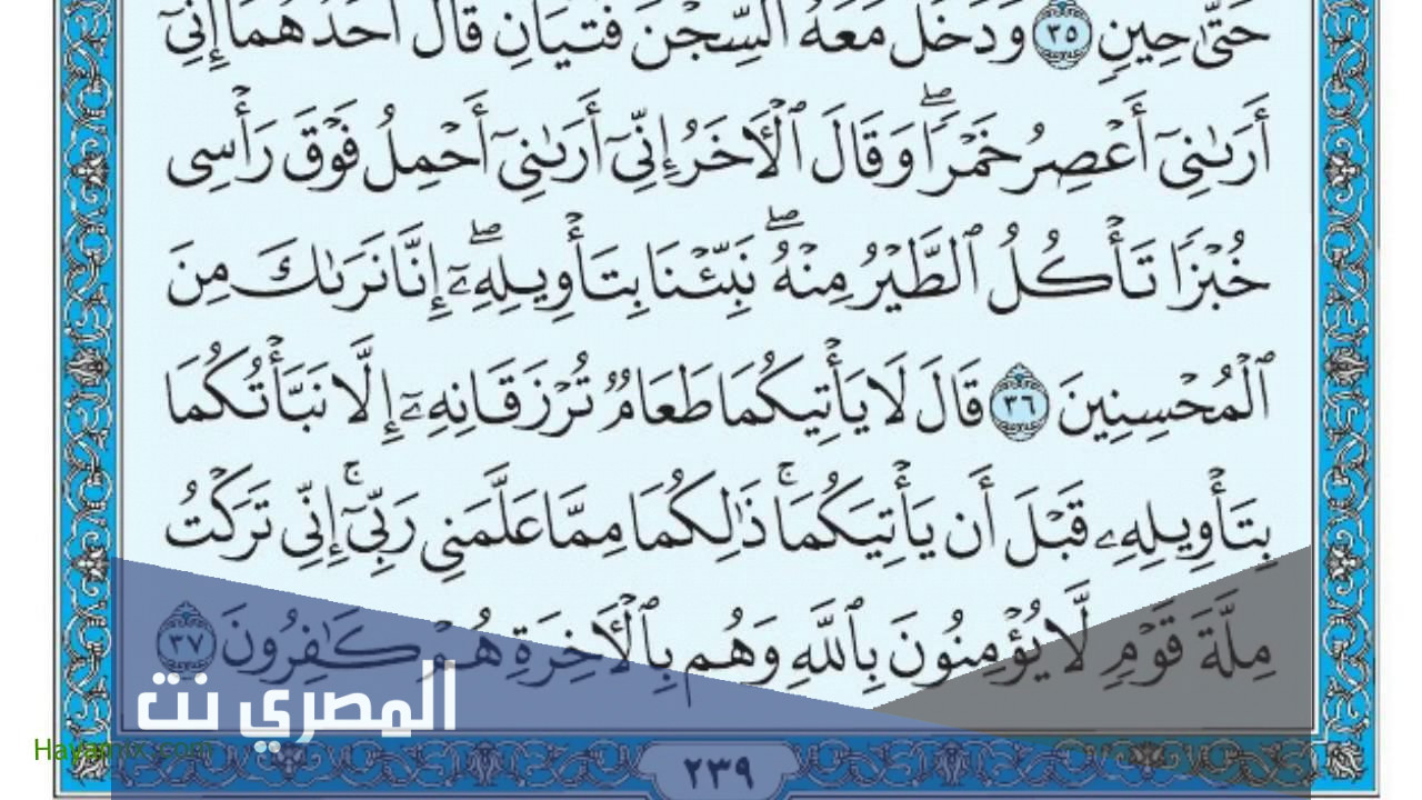 سبب نزول سورة يوسف