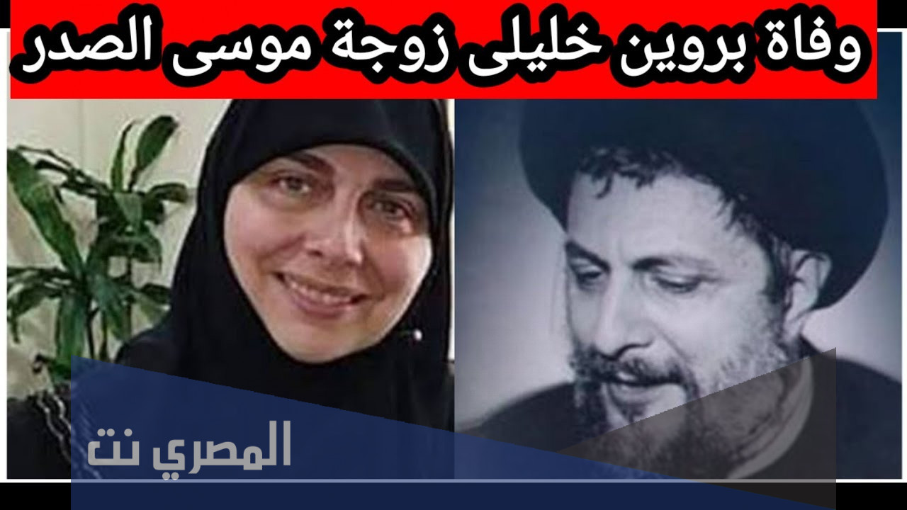 سبب وفاة بروين خليلي
