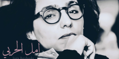 سناب شات أمل الحربي