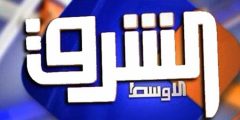 تردد قناة الشرق الجديد 2025 Al-Sharq Channel Frequency TV علي النايل سات وعرب سات