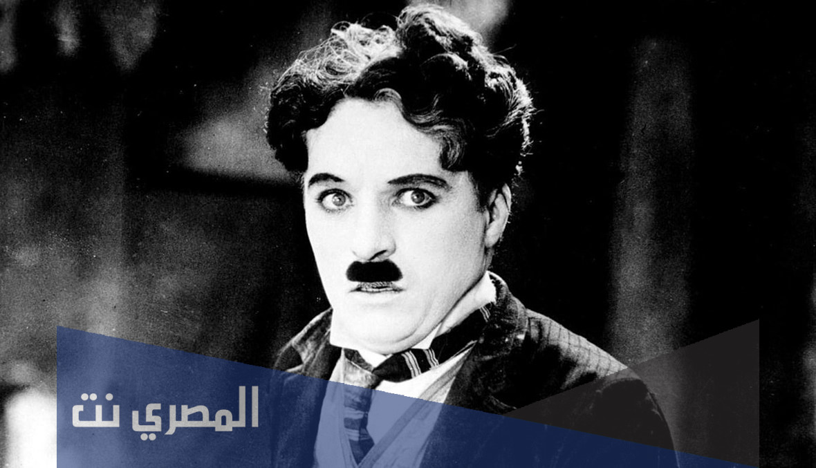 اشهر أقوال شارلي شابلن معلومات عن حياته