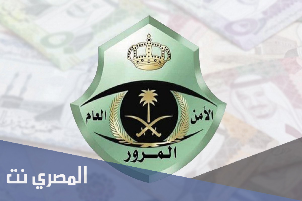 شروط تسقيط لوحات السيارة بالسعودية 1443