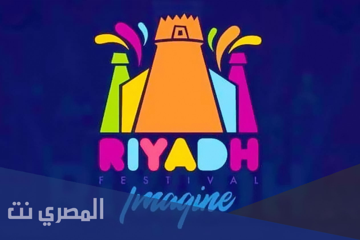 شعار موسم الرياض 2021