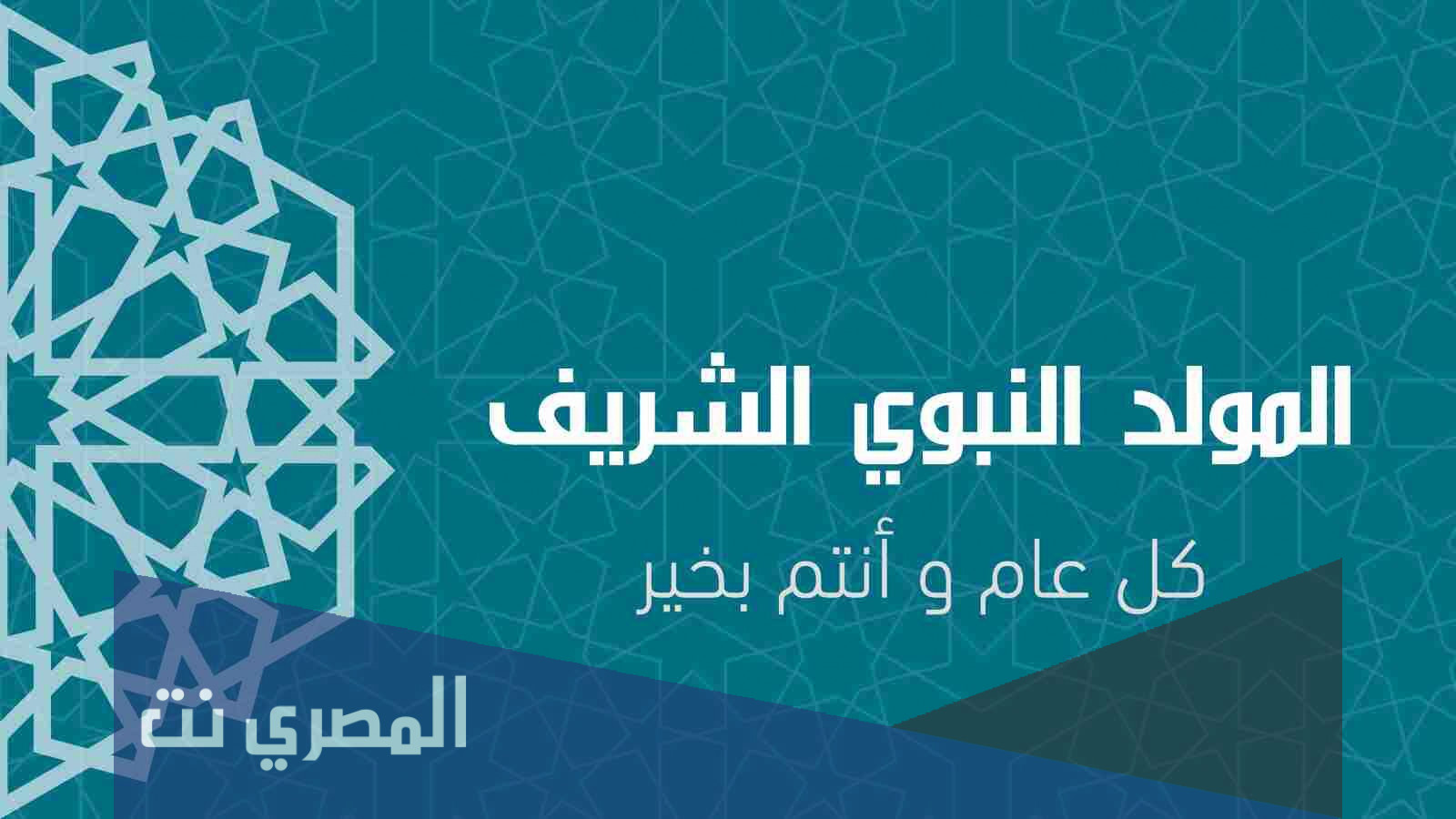 شعر عن المولد النبوي الشريف بالعامية